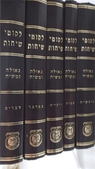 לקוטי שיחות