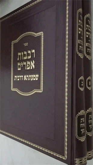 רבבות אפרים