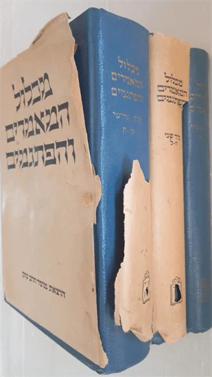 מכלול המאמרים והפתגמים