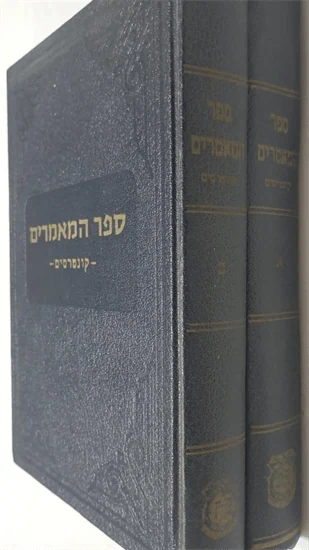 ספר המאמרים