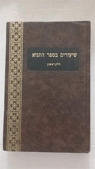 שיעורים בספר התניא