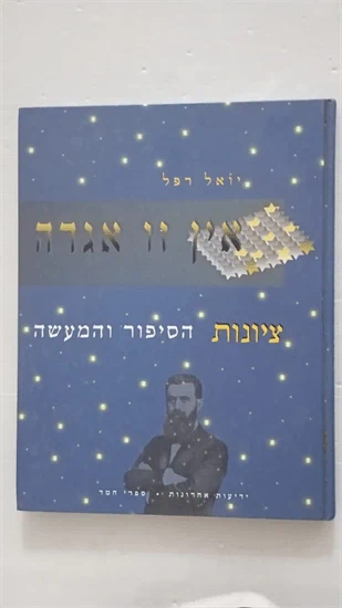 אין זו הגדה