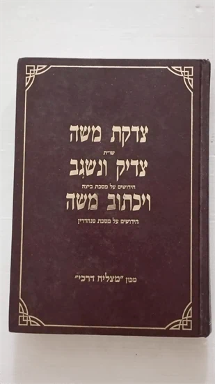 שלשה ספרים נפתחים