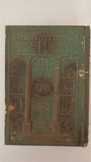 סדור עבודת ישראל