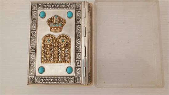 סדור תפלת ישרים