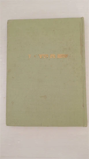 שמועסן מיט קינדער און יוגנד