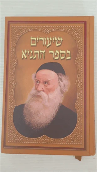 שיעורים בספר התניא