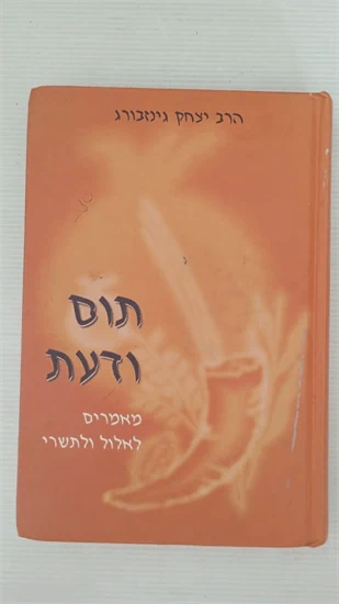 תום ודעת