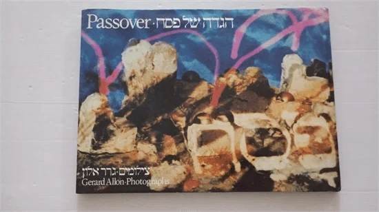 הגדה של פסח