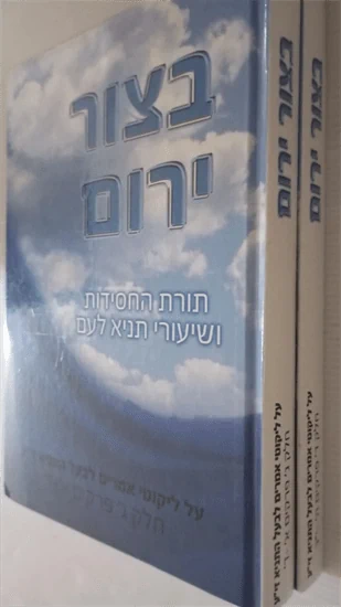 בצור ירום