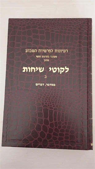 לקוטי שיחות