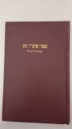 מאמרי אדמו"ר הזקן