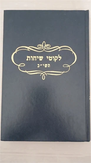 לקוטי שיחות תשי"ב