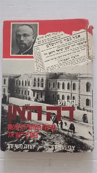 הקדוש דה האן