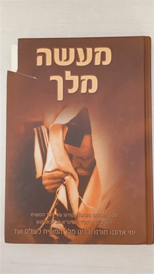 מעשה מלך