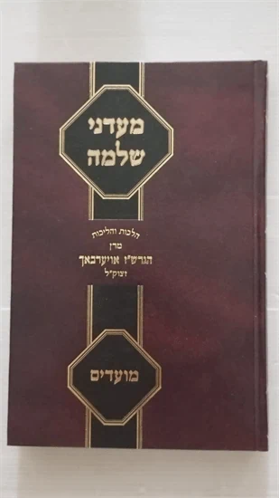 מעדני שלמה