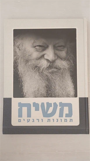 משיח