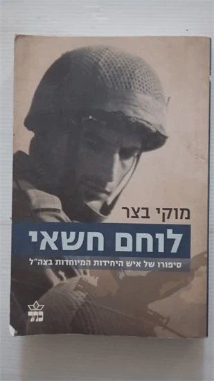 לוחם חשאי