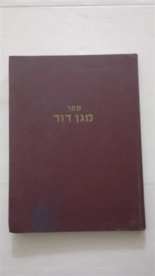 מגן דוד