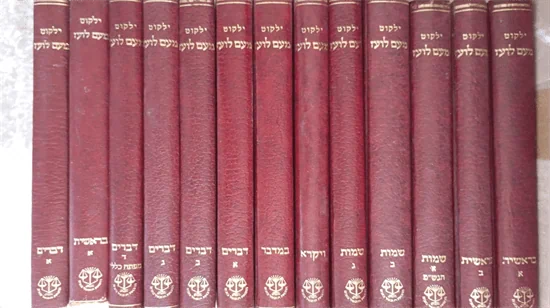 ילקוט מעם לועז