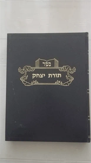 תורת יצחק