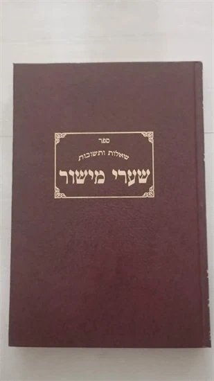 שערי מישור