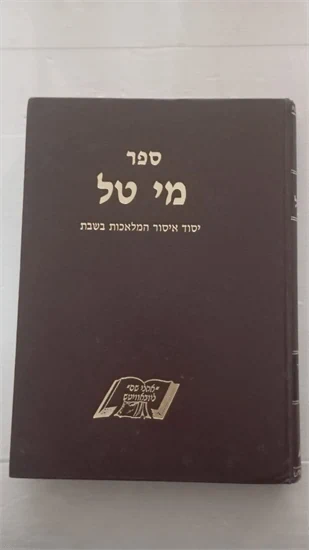 מי טל