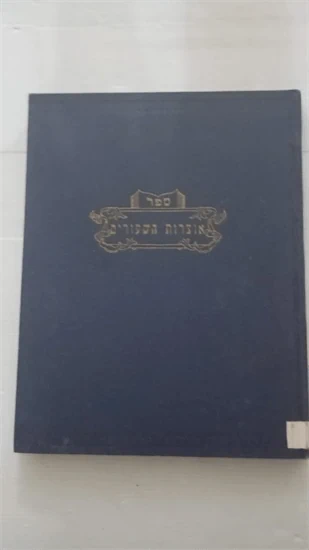 אוצרות השיעורים