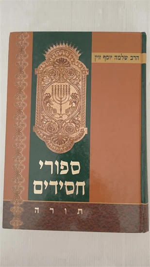 ספורי חסידים