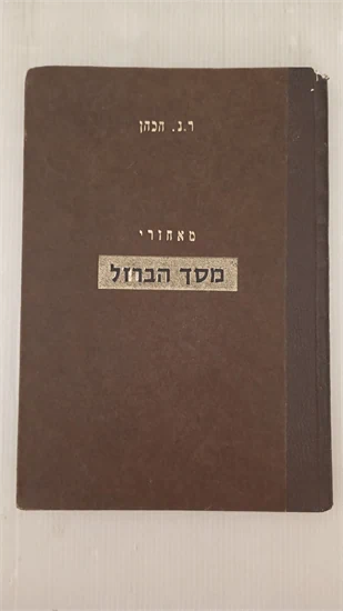 מאחורי מסך הברזל
