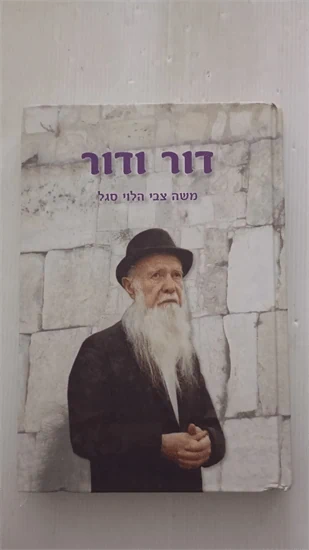 דור ודור