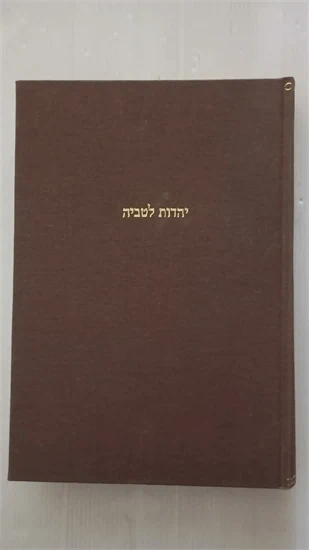 יהדות לטביה