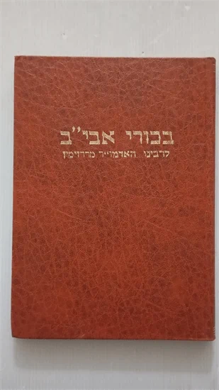 ביכורי אבי"ב