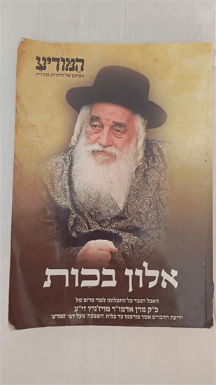 אלון בכות