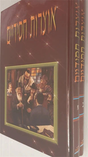 אוצרות חסידיים