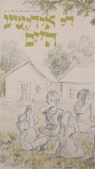 די אידישע היים