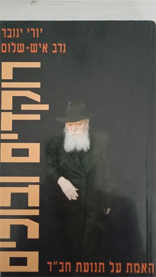 רוקדים ובוכים