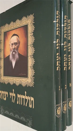 תולדות לוי יצחק