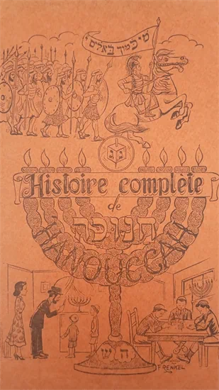 ההיסטוריה השלימה של חנוכה