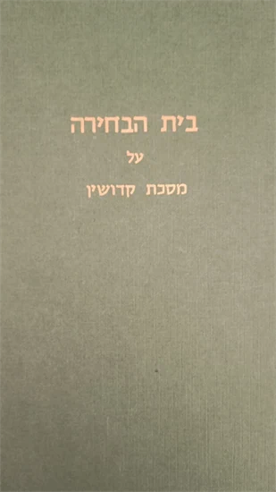 בית הבחירה