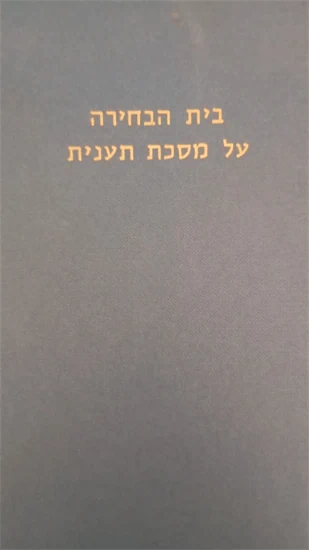 בית הבחירה