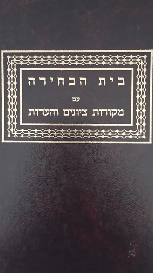 בית הבחירה