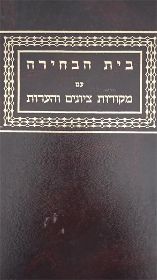 בית הבחירה