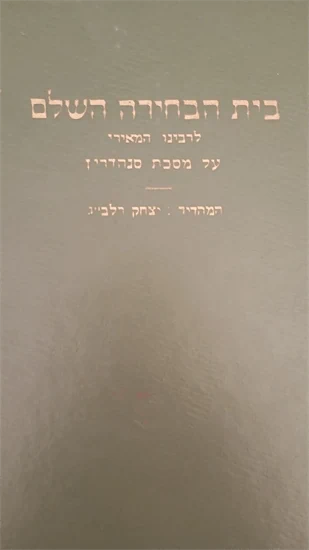 בית הבחירה