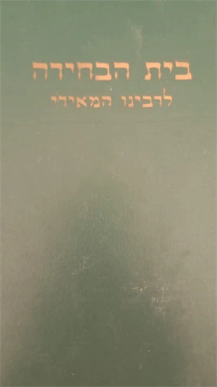 בית הבחירה