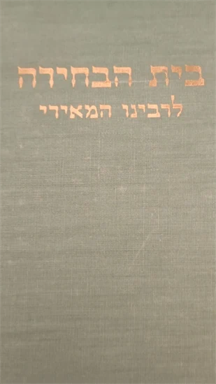 בית הבחירה