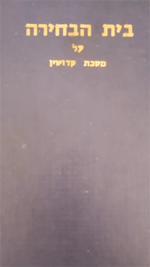 בית הבחירה