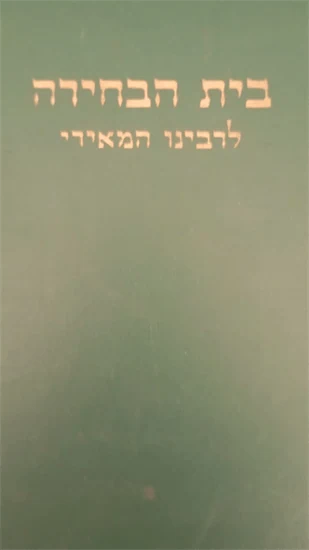 בית הבחירה
