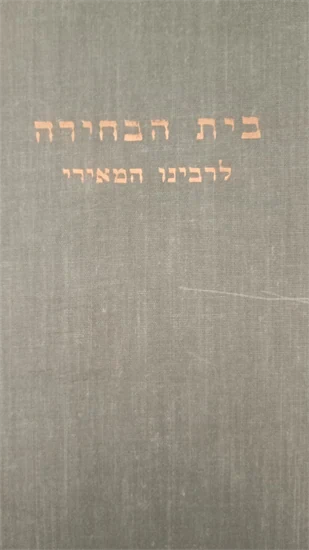 בית הבחירה