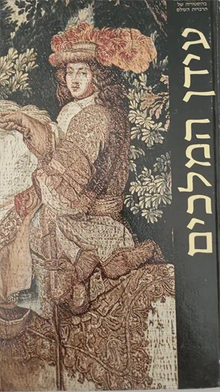 עידן המלכים